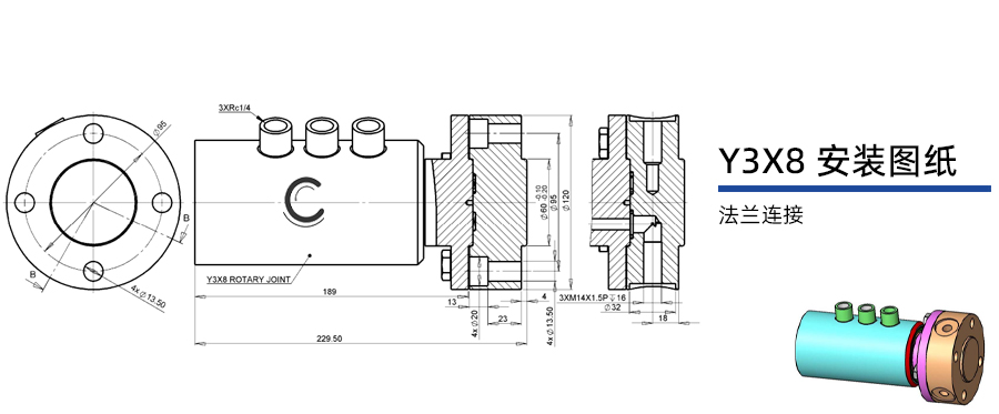 Y3X8型三通路液压旋转接头安装图纸