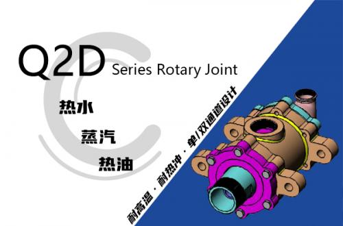 Q2D型双支耳旋转接头