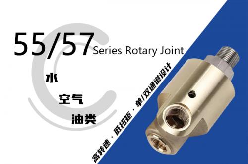55/57系列通用型旋转接头（代替进口杜博林DEUBLIN）