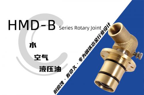 HMD-B型埋入式旋转接头