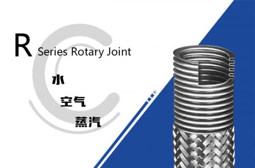 R型金属软管