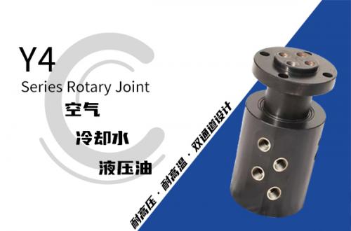 Y4型四通路液压旋转接头