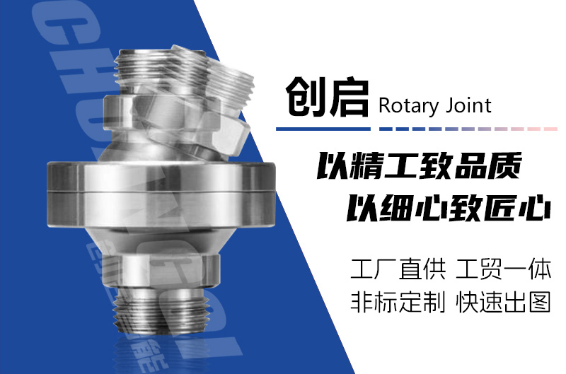 旋转接头泄露等常见问题