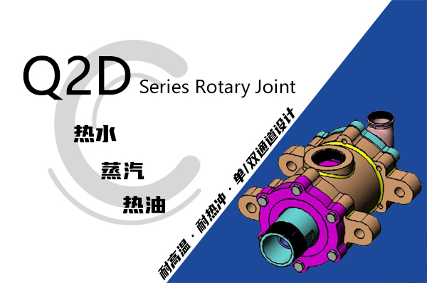 旋转接头,蒸汽釜旋转接头,Q2型蒸汽釜旋转接头 旋转接头,蒸汽釜旋转接头,Q2型蒸汽釜旋转接头